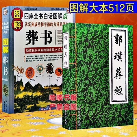 葬經白話新解|郭璞《葬經》（文後附白話譯文）